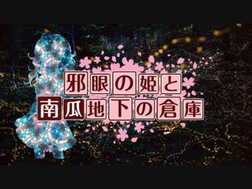 【卓m@s】邪眼の姫の物語／第14話【SW2.0】