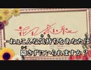 【ニコカラ】花に赤い糸＜off vocal＞修正版