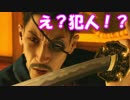 [実況] 名探偵リョウマ（物理） [龍が如く維新] #37