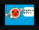 【太鼓さん次郎実況プレイ】歌っ叩いてみた。【part2】