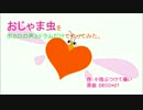 【リン・ミク・レン・KAITO】おじゃま虫をボカロとドラムで作ってみた。