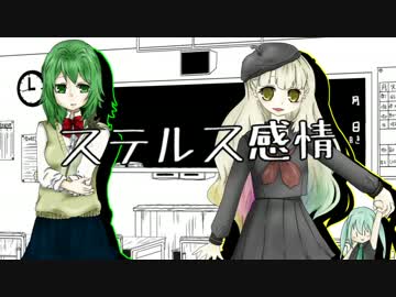 【TreatHunters】ステルス感情【GUMI,MAYU　オリジナル曲】