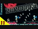 【PS4版】MOMODORA: 月下のレクイエムを楽しく実況 Part11