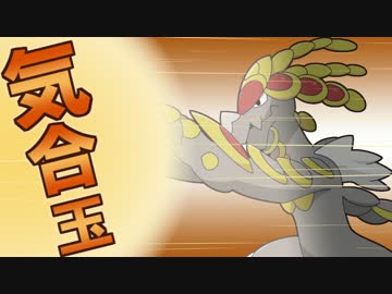 【ポケモンSM】高火力＆耐久で対戦を制しますぞｗｗｗ23【役割論理】