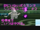【ポケモンSM】KPにいないポケモンでシングルレート#2　サマヨール