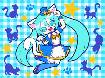 【初音ミク】ニャン☆パーティー【オリジナル曲】