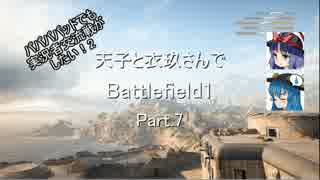 【BF1】 天子と衣玖さんでBattlefield1 Part.7  【ゆっくり実況】