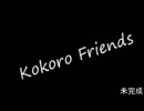【未完成】ココロフレンズ【けものフレンズ×ココロオドル】