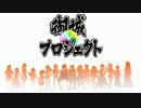 【城プロRE】しろぷろ☆アイランド【スーパーダンガンロンパ２OP MAD】