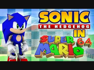 ソニックinスーパーマリオ64　0スターTAS