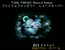 【FFRK】(魔石)【狂】ビスマルク　57秒46