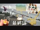 石垣島のおくりもの　最終話！涙の大オチ編 ＜その５＞