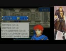 手持ちのもので戦乱終結　烈火の剣【ゆっくり実況】part17後半