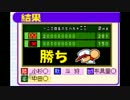 【実況】 ご注文はハッピーセットですか？ 【パワポケ6裏】 パート8