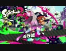２からやり込むスプラトゥーン part2 スプラシューター【VOICEROID+実況】