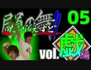 【局員の舞2in東京】 『戯』 【局員の輪オフ会ダイジェスト】その5