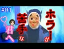 【クロックタワーGH】身の毛もよだてへん夫婦実況Part01