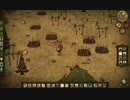 【Don't Starve】危険なサバイバル実況プレイ240