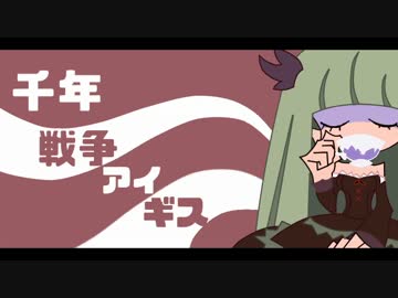 千年戦争アイギスBGMアレンジ　中華ミッション