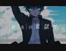 【オリジナル曲】模範囚【セルフカバー】