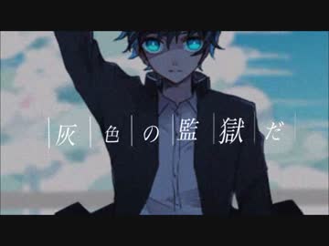 【オリジナル曲】模範囚【セルフカバー】