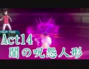 【ポケモンSM】己に打ち克つシングルレートAct14【闇の呪怨人形】