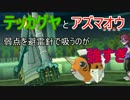 【ポケモンSM】テッカグヤ＆アズマオウが強すぎる【WCS S3-3】