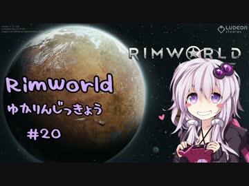 【RimWorld】脳筋ゆかりさん辺境惑星に立つ　-その20-【VOICEROID実況】