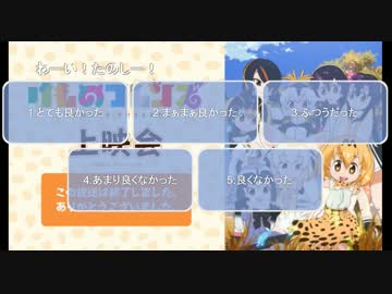 けものフレンズ アンケを2回出す