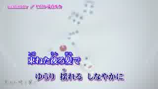 【ニコカラ】accidentally【On Vocal】