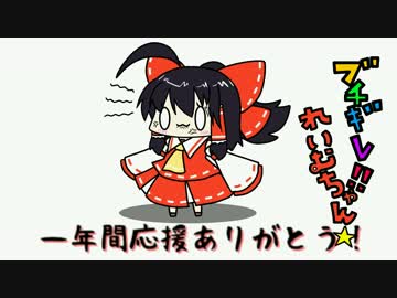 【東方手書きショート】ブチギレ!！れいむちゃん☆365