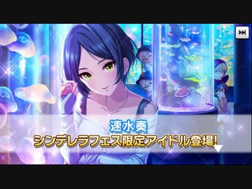 迫真ガチャ部　第三章　デレステ奏フェスの裏技