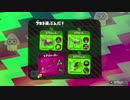 【細々と】Splatoon2先行試射会を遊ぶ[7] Part7【実況プレイ】