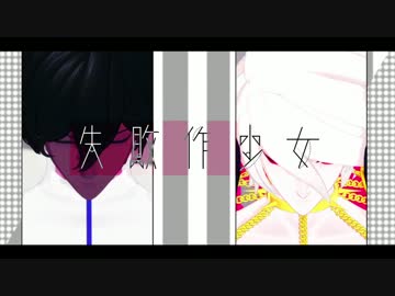 【fate/MMD】アルジュナとカルナで失敗作少女【ステージ配布】