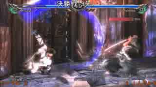 第11回PS3ソウルキャリバー5大会　弥生杯②（決勝と終わりの挨拶）