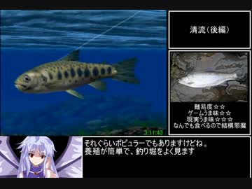 ぬし釣り64　全魚類釣りRTA　3時間59分20秒part6/7