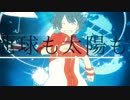 ユニバース/歌ってみた【みおん】