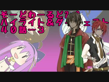 【SW2.0】ゆるっとそーどわーるど４０－３【オリジナル卓】