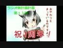 【ラジオ】無計画計画 13話【無計画兄弟】