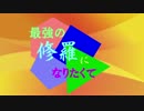 【ポケモンSM】最強の修羅になりたくてpart1【ポケ擬】