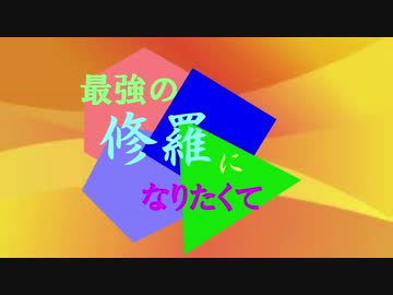 【ポケモンSM】最強の修羅になりたくてpart1【ポケ擬】