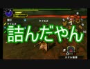【MHXX】忙しい人向け・ディノバルドの捕獲