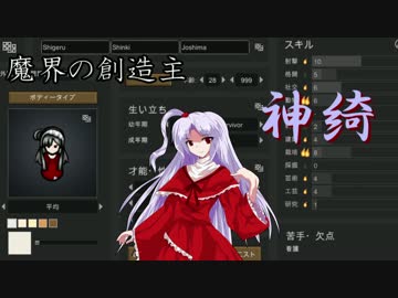 【四月朔日】リムワールド怪綺談【嘘予告】