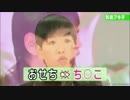 おせち天国とちんこ地獄