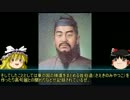 【ゆっくり歴史解説】天皇125代：24代目「仁賢天皇」