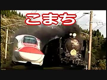 【ふれあい】ＳＬ秋田こまち ＶＳ スーパーこまち (^∀^)))))))))