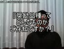 【政治】種子法廃止は「モンサント法」なのか？