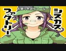 【ラジオ】　シスカスファクトリー　第22回　【CM作ってくれたよっ】
