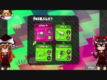 【ゆっくり実況】霊夢先生のスプラトゥーン2【Part1】