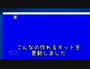誰でも簡単に自演BBが作れるキットVer2